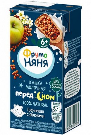 ФРУТОНЯНЯ Кашка 0,2л молочная-гречневая-яблоко большая упаковка 18 шт