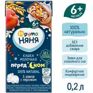 ФРУТОНЯНЯ Кашка 0,2л молочная-5 злаков с персиком большая упаковка 18 шт