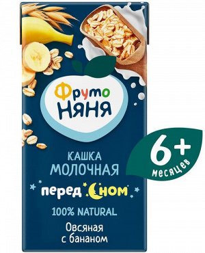 ФРУТОНЯНЯ Кашка 0,2л молочная-овсяная банан большая упаковка 18 шт