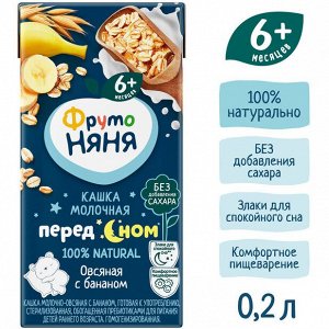 ФРУТОНЯНЯ Кашка 0,2л молочная-овсяная банан большая упаковка 18 шт