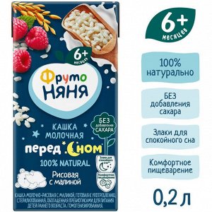 ФРУТОНЯНЯ Кашка 0,2л молочная-рисовая малина большая упаковка 18 шт
