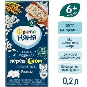 ФРУТОНЯНЯ Кашка 0,2л молочная-рисовая большая упаковка 18 шт