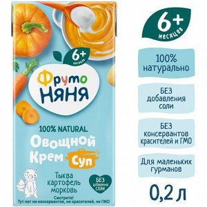 ФРУТОНЯНЯ Пюре 200г овощной крем-суп тыква-картофель-морковь-сливки