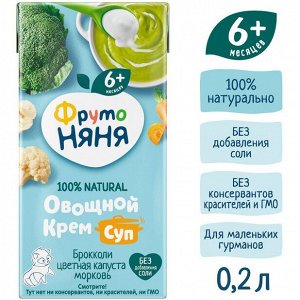 ФРУТОНЯНЯ Пюре 200г овощной крем-суп брокколи-цветная капуста-морковь