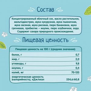 ФРУТОНЯНЯ Кашка 0,2л БЕЗмолочная 5 злаков яблоко-банан-клубника