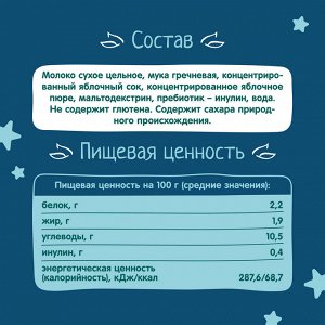 ФРУТОНЯНЯ Кашка 0,2л молочная-гречневая-яблоко