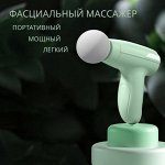 Фасциальный портативный массажер