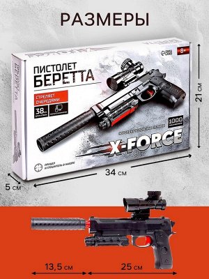 Пистолет «Беретта», стреляет орбизами, работает от аккумулятора