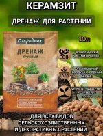 Дренаж 10лит Крупный фракция 10-20