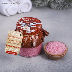 Соль для ванн "Новогодняя почта", с ароматом малины, 300 г