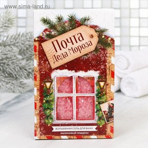 Соль для ванн "Почта Деда Мороза", с ароматом малины, 400 г