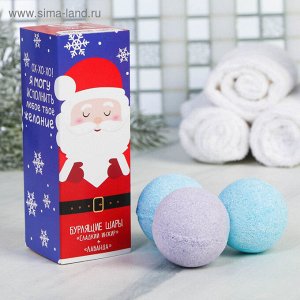 Подарочный набор "Дед Мороз": 3 бурлящих шара