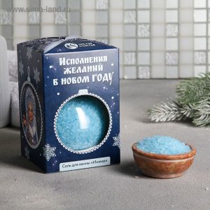 Соль для ванн "Исполнения желаний в Новом году!", с ароматом инжира