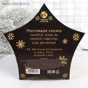 Соль для ванн &quot;Новогодних чудес&quot;, с ароматом шоколада, 150 г