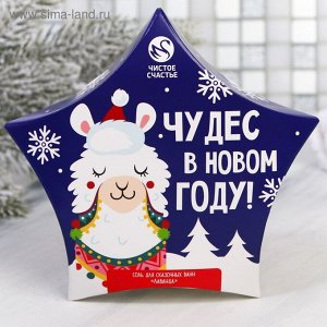 Соль для ванн "Чудес в Новом году!", с ароматом лаванды, 150 г