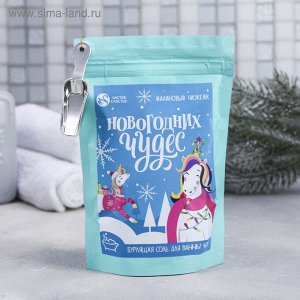 Бурлящая соль для ванн "Новогодних чудес!", с ароматом малины, 400 г