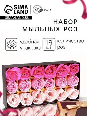 Мыльные розочки, цветные оттенки, набор 18 шт.