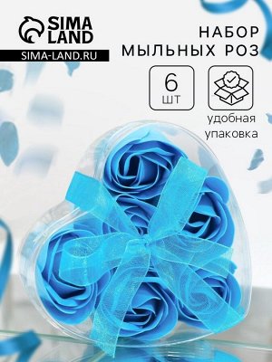 Мыльные розочки, синие, набор 6 шт.