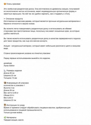 SMTA, Разделочная доска, акация, 28x22 см