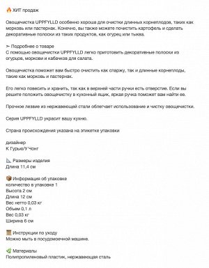 UPPFYLLD, Овощечистка, ярко-зеленый