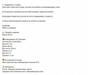 SLITSTARK, Шумовка, нержавеющая сталь/орех