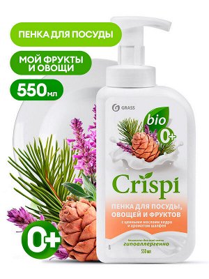 Средство для мытья посуды, овощей и фруктов CRISPI Пенка с ценными маслами кедра и ароматом шалфея 550мл