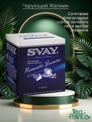Чай Чарующий Жасмин