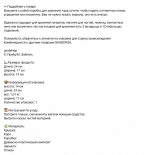 SAXBORGA, Органайзер  хранения с зеркальной крышкой, пластиковая пробка, 24x17 см