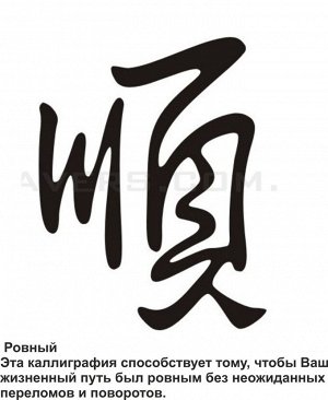 Наклейка интерьерная 25 см "Ровный"