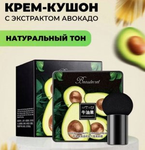 GEGEMOON Кушон-крем с экстрактом авокадо (№2 светлый тон)