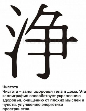 Наклейка интерьерная 25 см "Чистота"