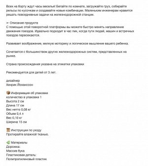 LILLABO, Поворотная платформа