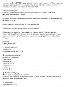 DRAGON, Ложка, нержавеющая сталь, 17 см/ 6 шт