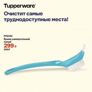 Ёршик универсальный малый