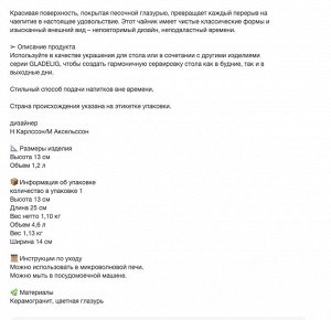 GLADELIG, Заварочный чайник, серый, 1,2 л