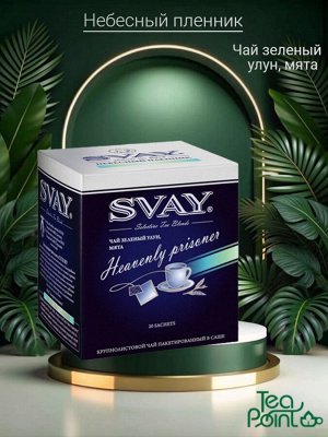 Чай Небесный пленник