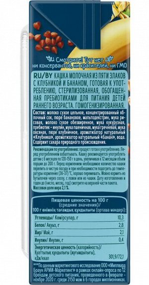 ФРУТОНЯНЯ Кашка 0,2л молочная-5злаков с клубникой и бананом