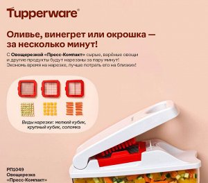 Овощерезка "Пресс-Компакт"