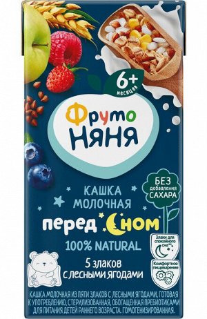 ФРУТОНЯНЯ Кашка 0,2л молочная-5 злаков с лесными ягодами