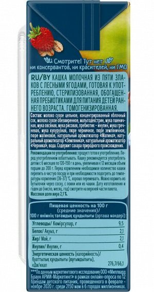 ФРУТОНЯНЯ Кашка 0,2л молочная-5 злаков с лесными ягодами