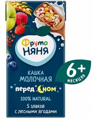 ФРУТОНЯНЯ Кашка 0,2л молочная-5 злаков с лесными ягодами