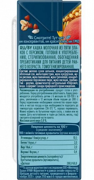 ФРУТОНЯНЯ Кашка 0,2л молочная-5 злаков с персиком