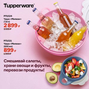 Tupperware Чаша «Милиан» (600 мл), темно-голубая