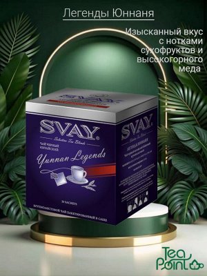 Чай Легенды Юннаня