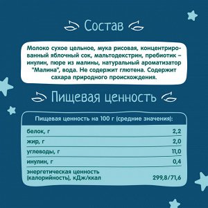 ФРУТОНЯНЯ Кашка 0,2л молочная-рисовая малина