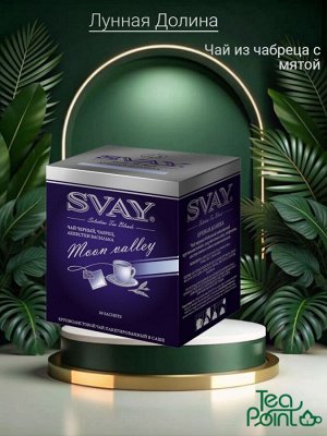 Чай SvayЛунная Долина
