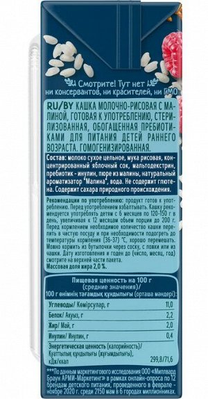 ФРУТОНЯНЯ Кашка 0,2л молочная-рисовая малина