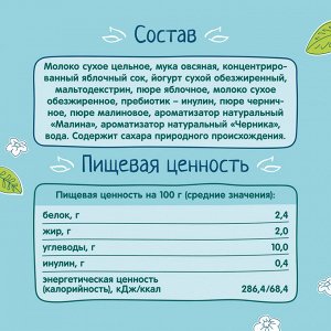 ФРУТОНЯНЯ Кашка 0,2л молочная-овсяная-йогуртная яблоко-малина-черника