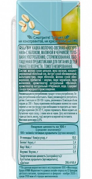 ФРУТОНЯНЯ Кашка 0,2л молочная-овсяная-йогуртная яблоко-малина-черника