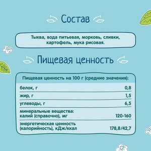 ФРУТОНЯНЯ Пюре 200г овощной крем-суп тыква-картофель-морковь-сливки